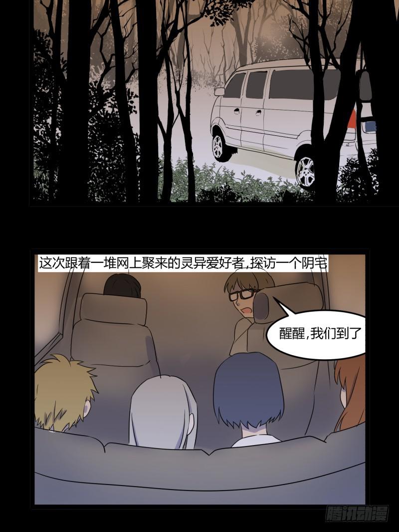 阎王不高兴游戏为什么停服漫画,第六话2图