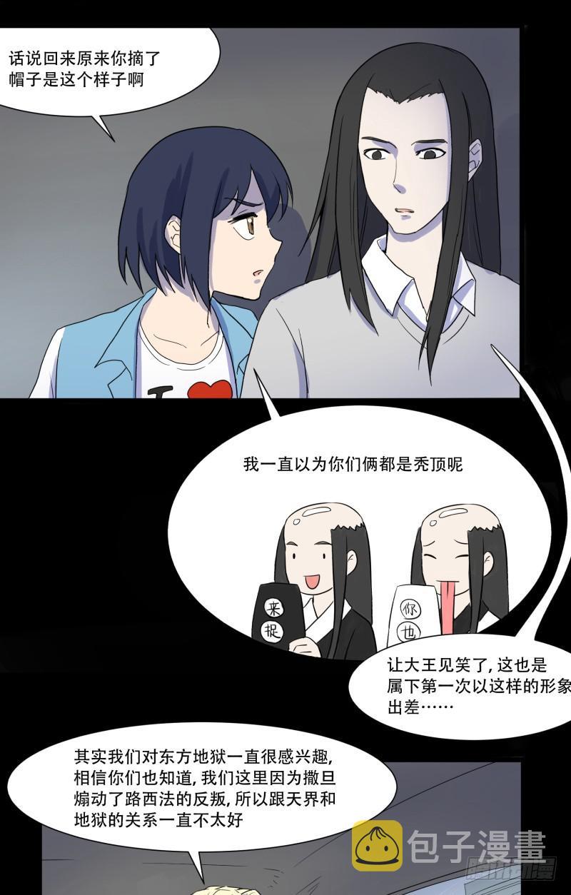 阎王不高兴漫画免费阅读下拉式漫画,第四话1图