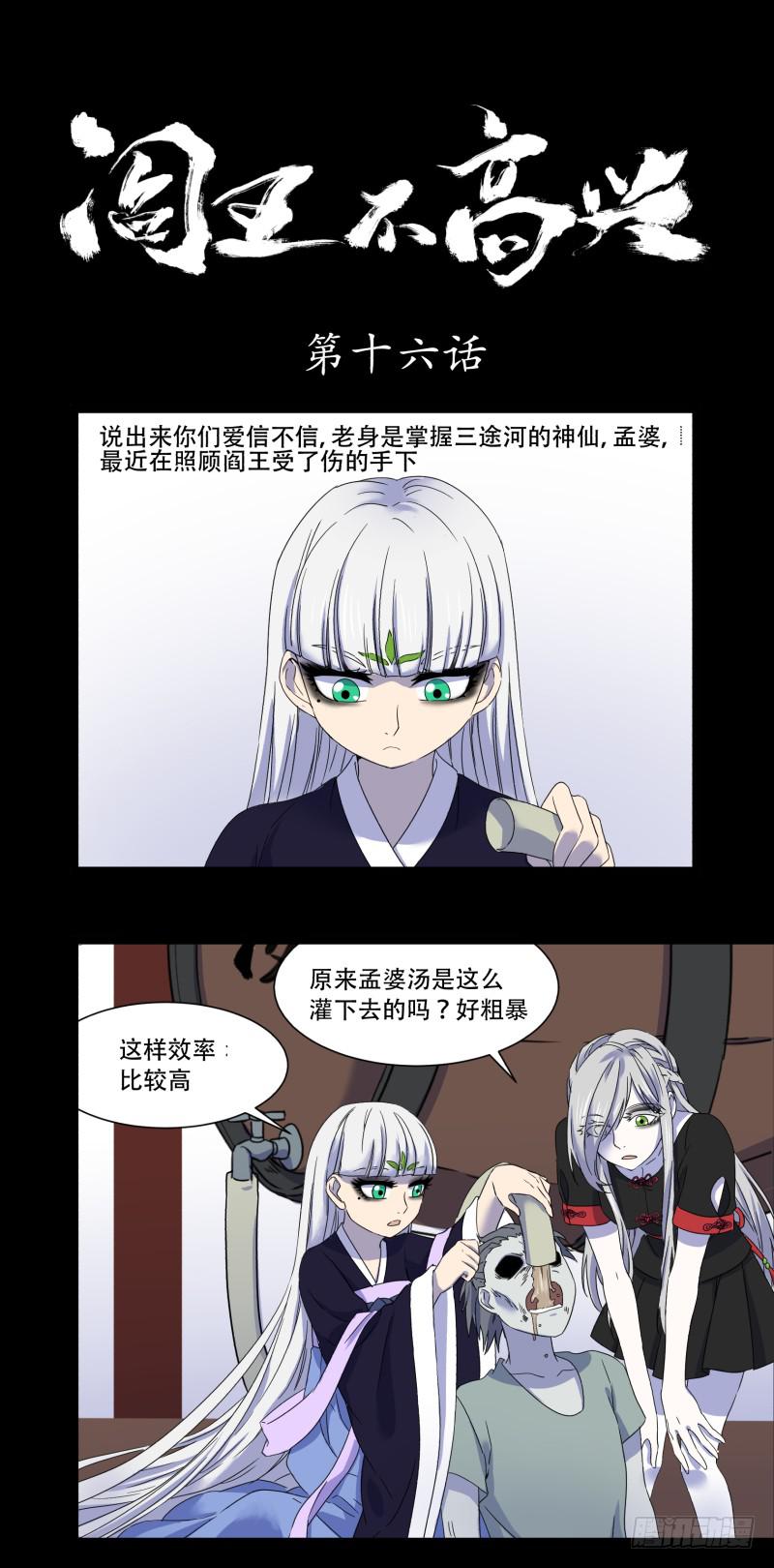 阎王不高兴第二季免费漫画奇漫屋漫画,第十六话1图