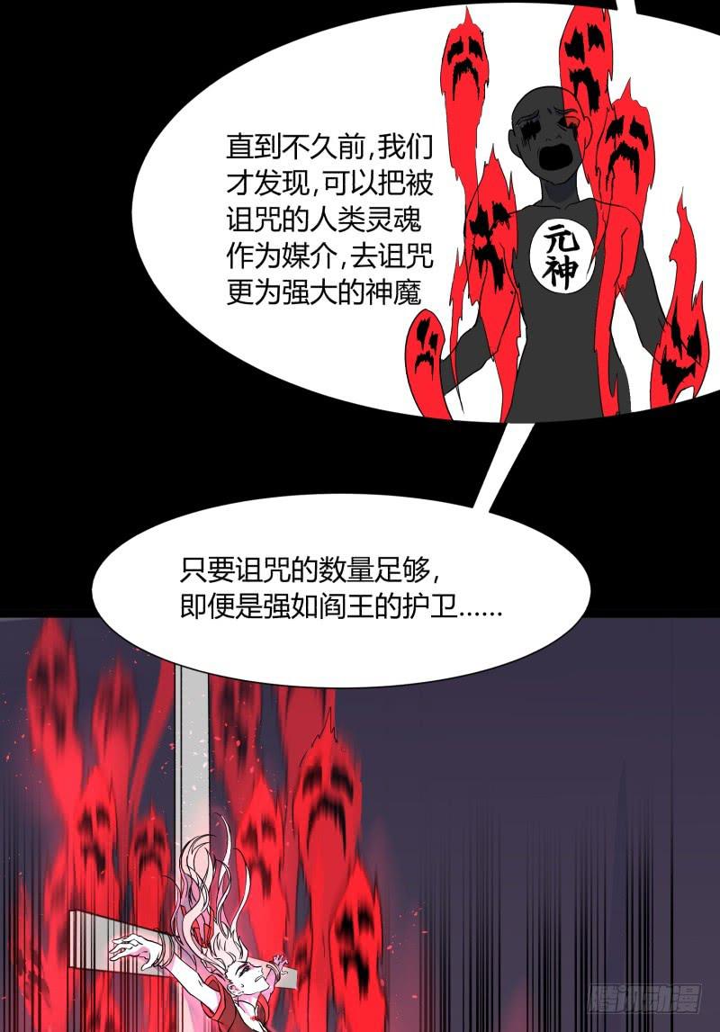 阎王不高兴1001漫画,第二十三话1图