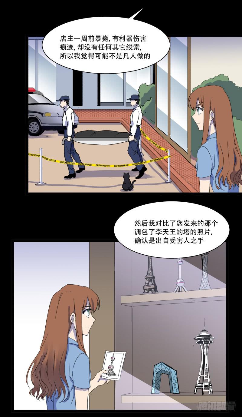 阎王不高兴官方cp是谁漫画,第十一话2图