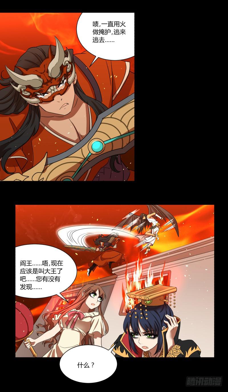 阎王不高兴动画漫画,第二十二话2图