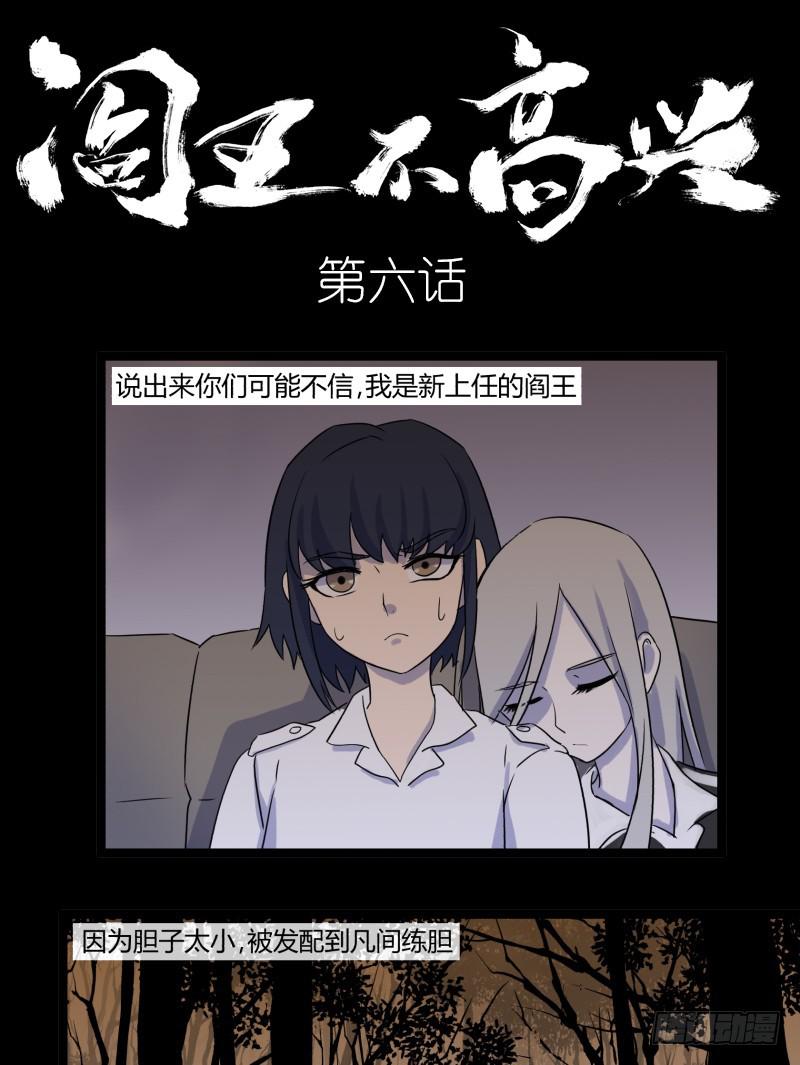 阎王不高兴游戏为什么停服漫画,第六话1图