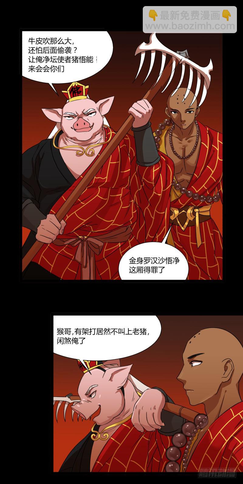 阎王不高兴第二季免费漫画奇漫屋漫画,第二十九话1图