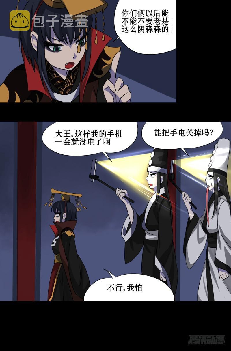 阎王不高兴吒罗cp漫画,第一话2图