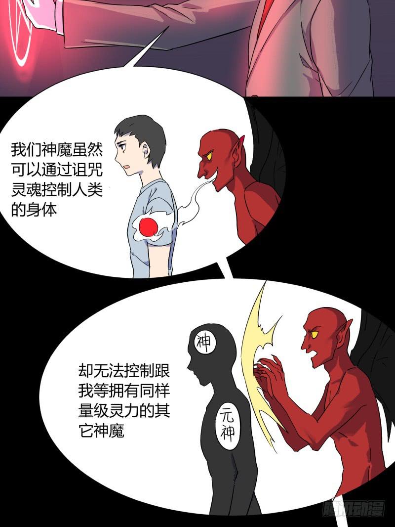 阎王不高兴1001漫画,第二十三话2图