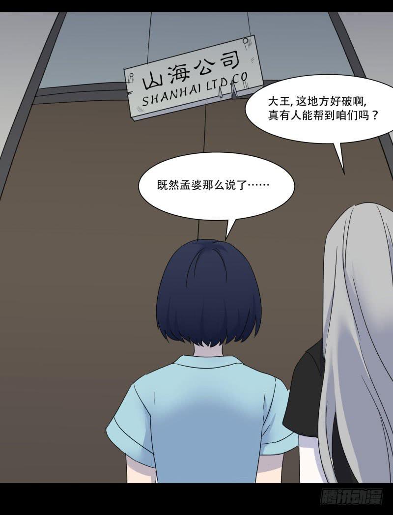 阎王不高兴漫画,第十话2图