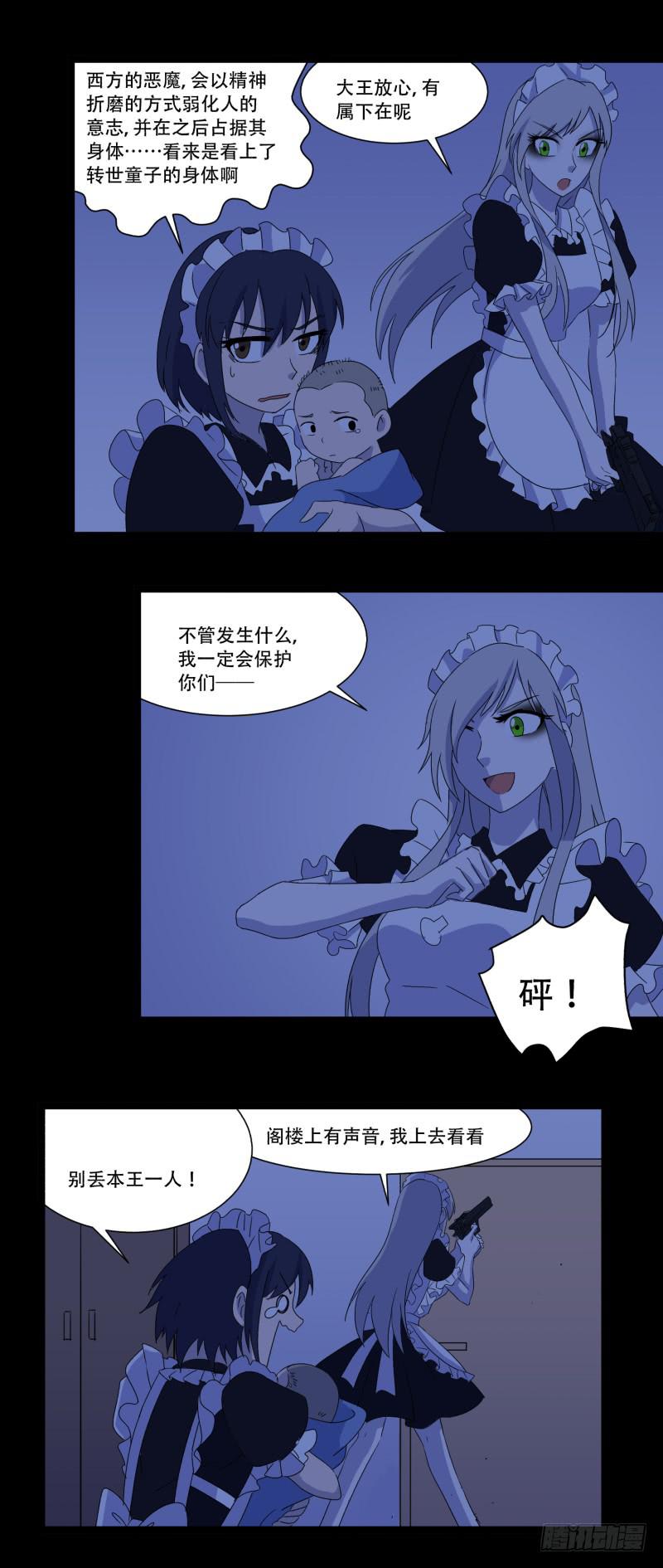 阎王不高兴第二季漫画免费阅读下拉式漫画,第十二话2图