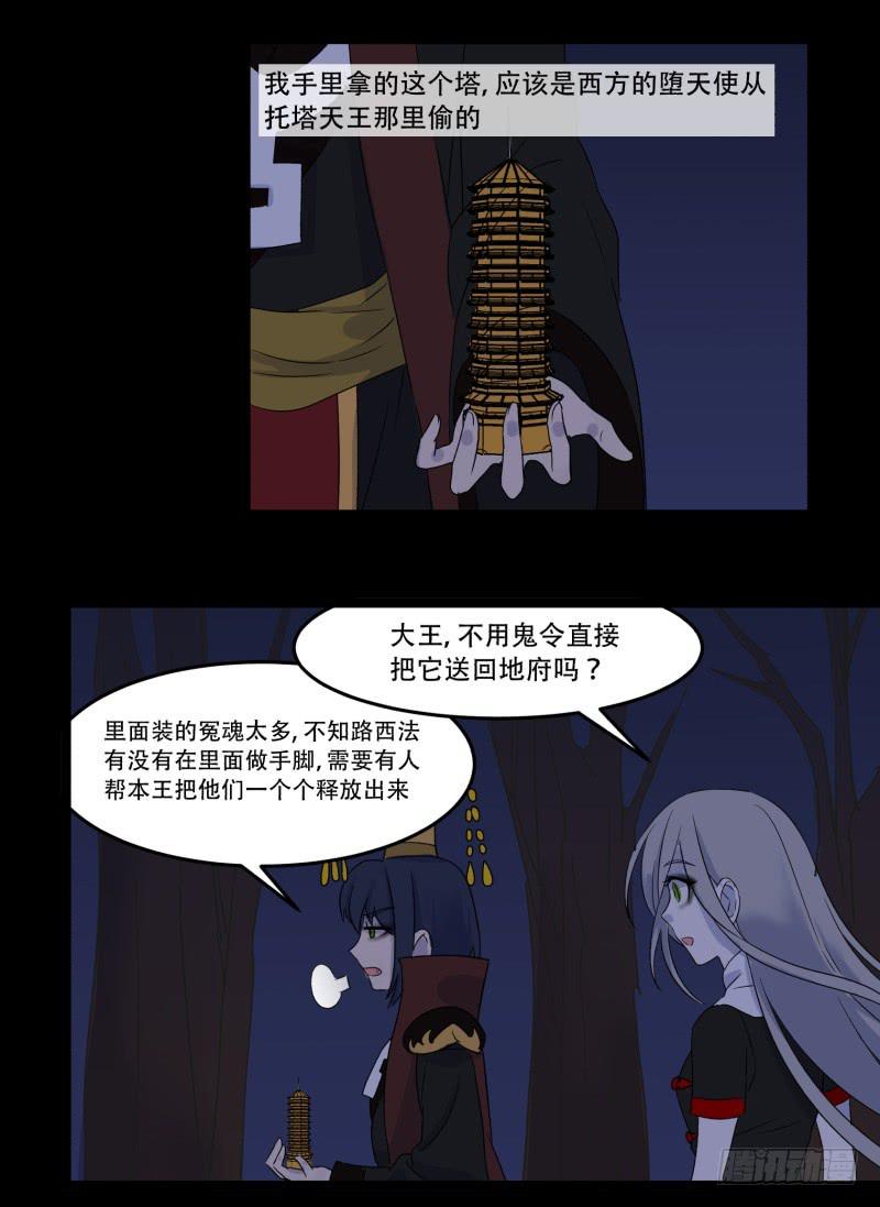 阎王不高兴漫画,第七话2图