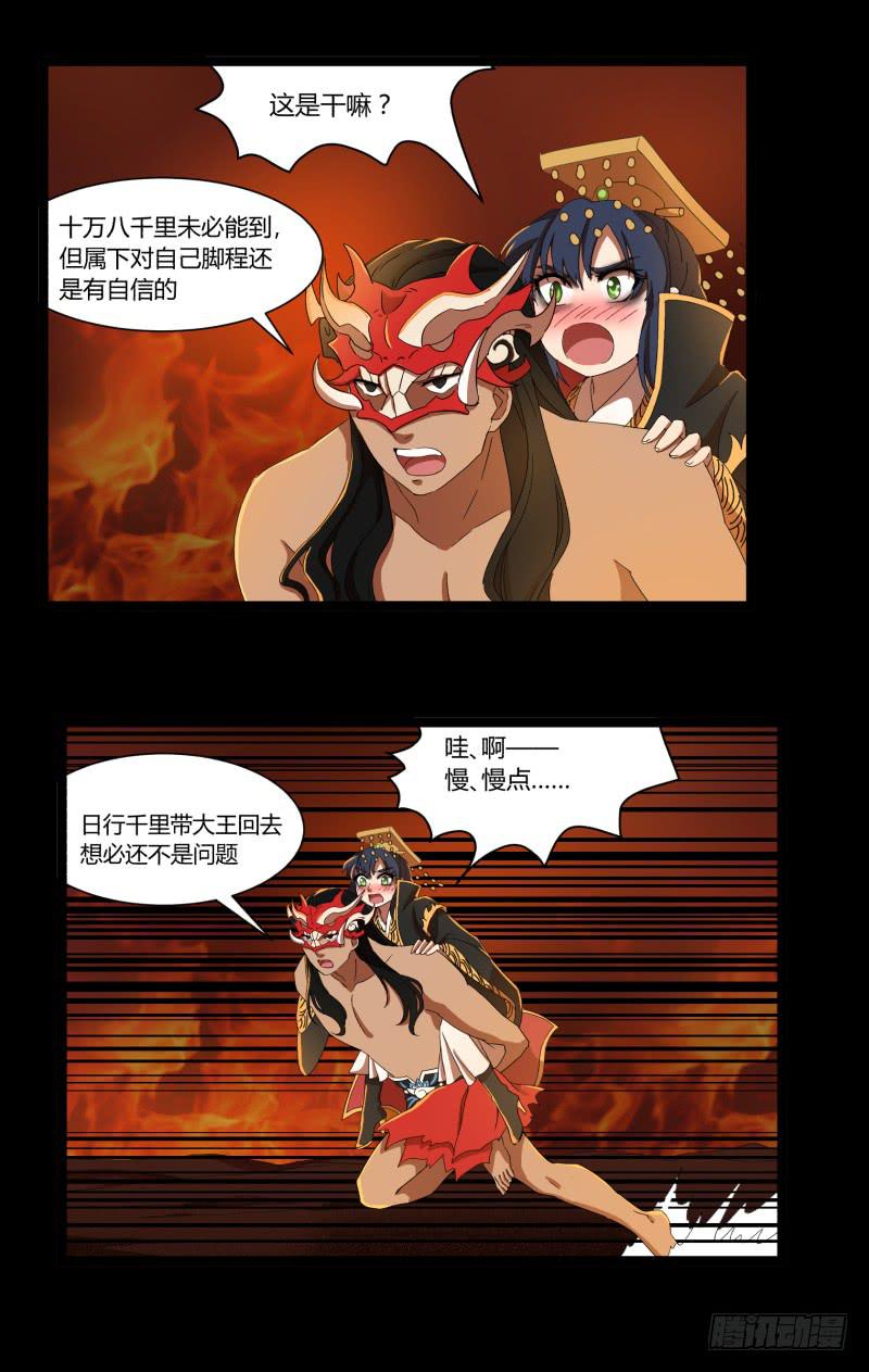 阎王不高兴第二季免费漫画,第十九话1图