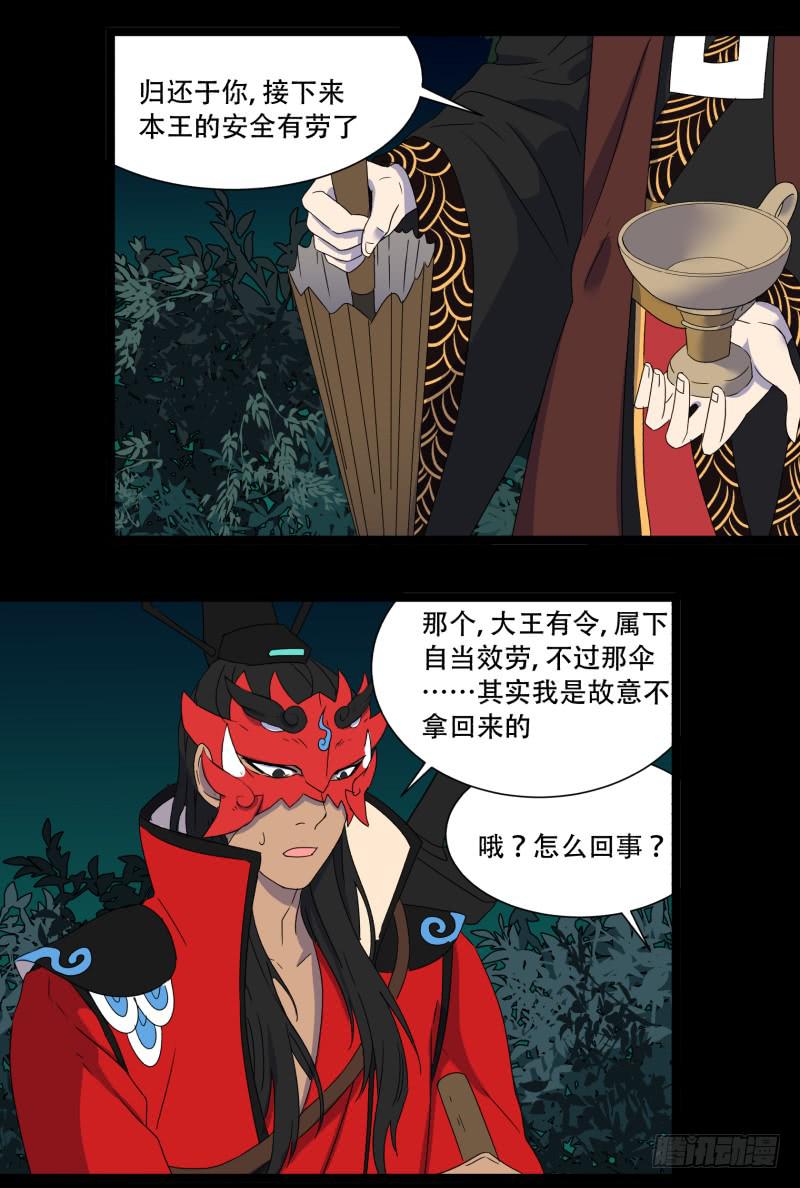 阎王不高兴第二季漫画免费下拉式漫画,第十三话2图