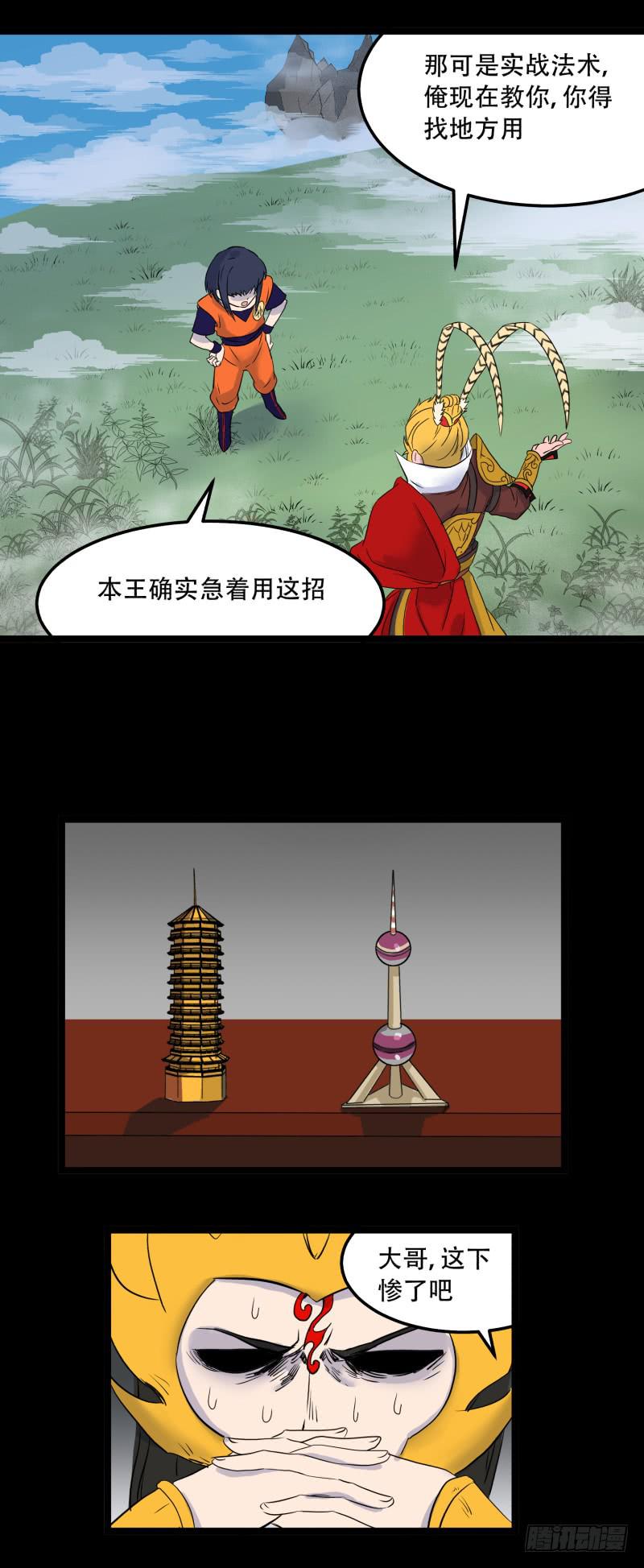 阎王不高兴第二季漫画免费下拉式漫画,第八话2图