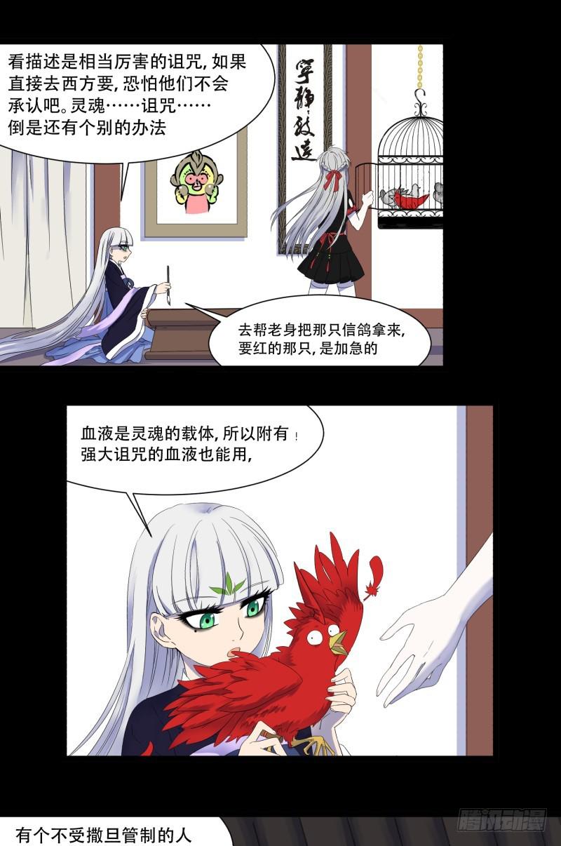 阎王不高兴第二季免费漫画,第十六话2图