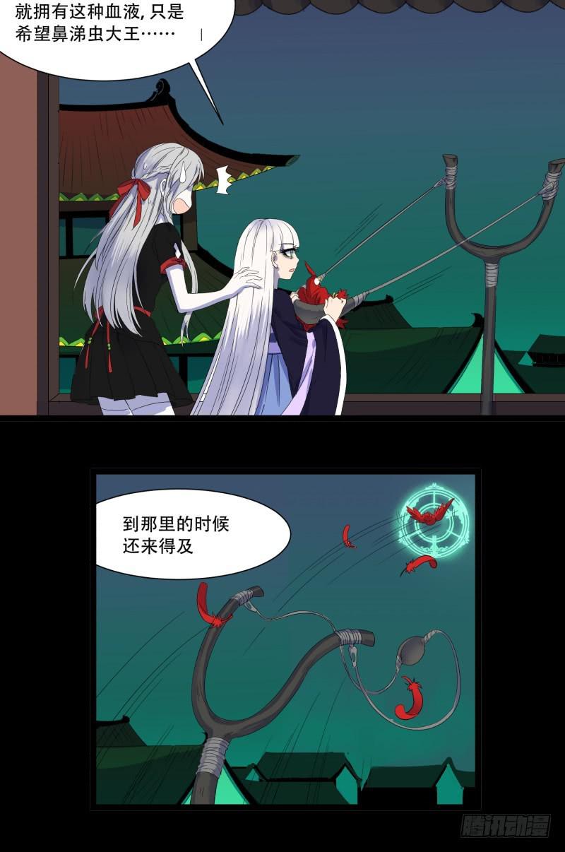 阎王不高兴第二季免费漫画,第十六话1图