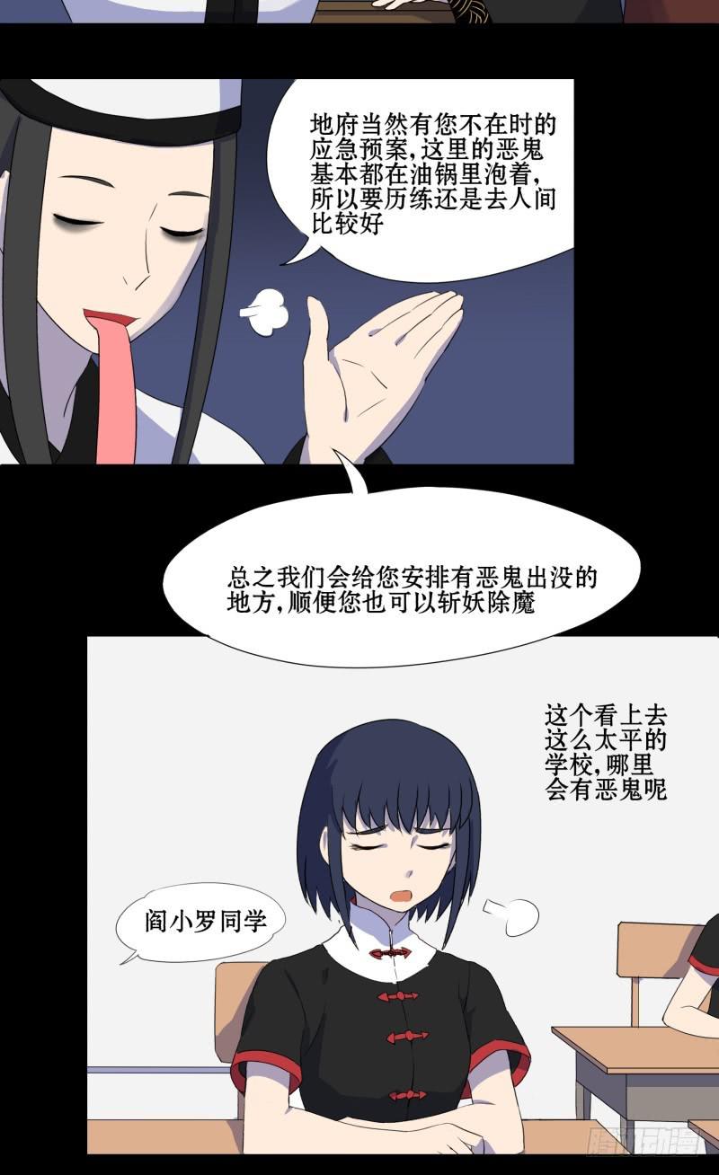 阎王不高兴第二季漫画免费阅读下拉式漫画,第二话1图