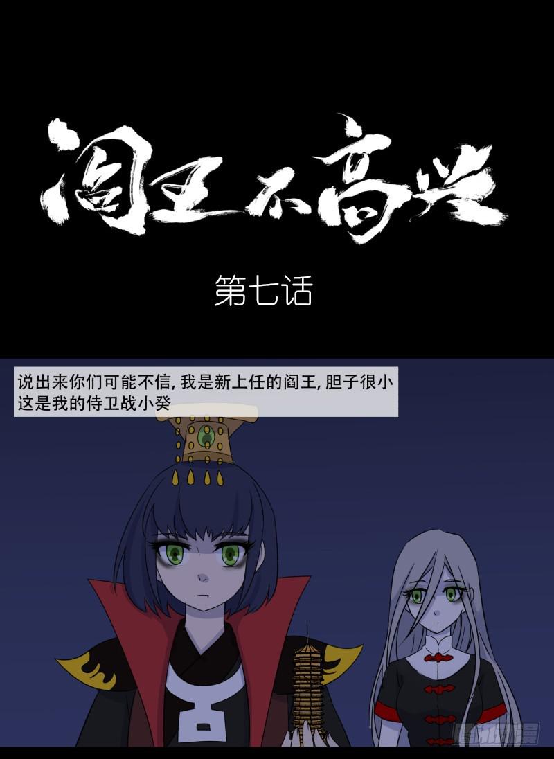 阎王不高兴漫画,第七话1图