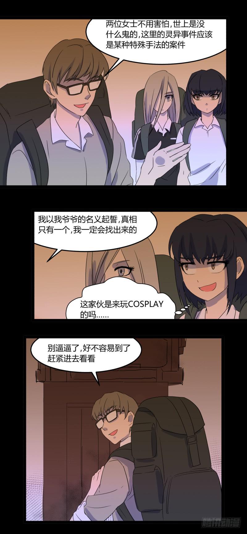 阎王不高兴游戏为什么停服漫画,第六话2图