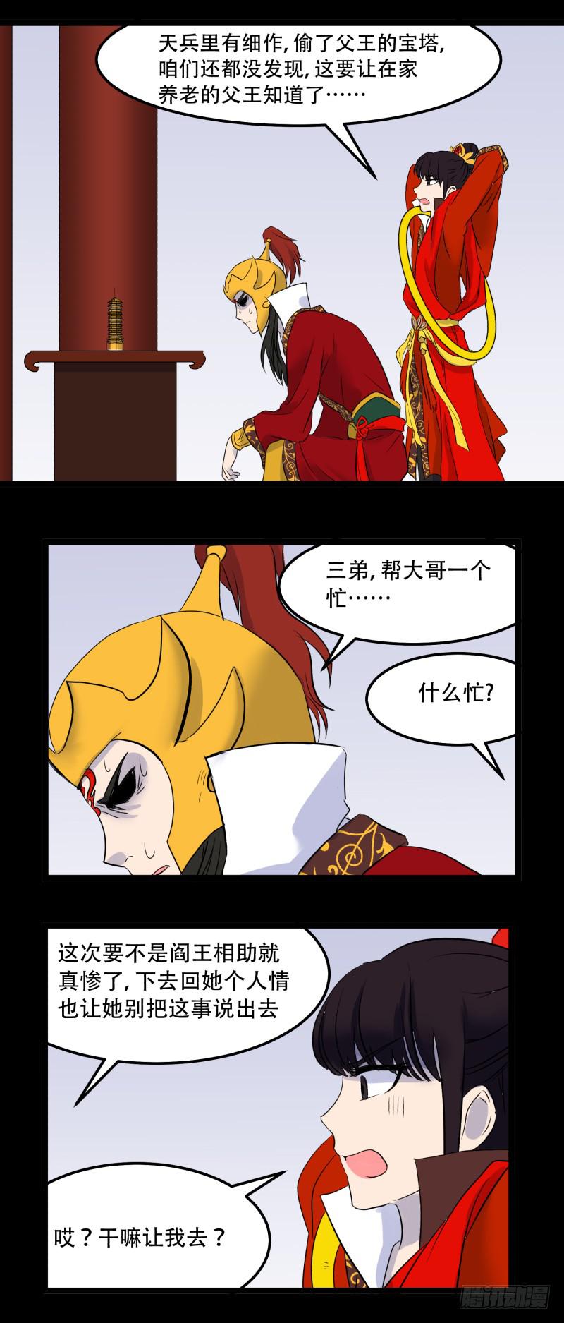 阎王不高兴动画漫画,第八话1图