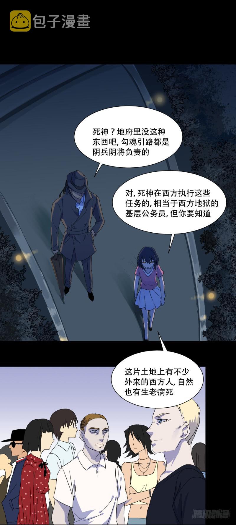 阎王不高兴动画漫画,第十三话2图