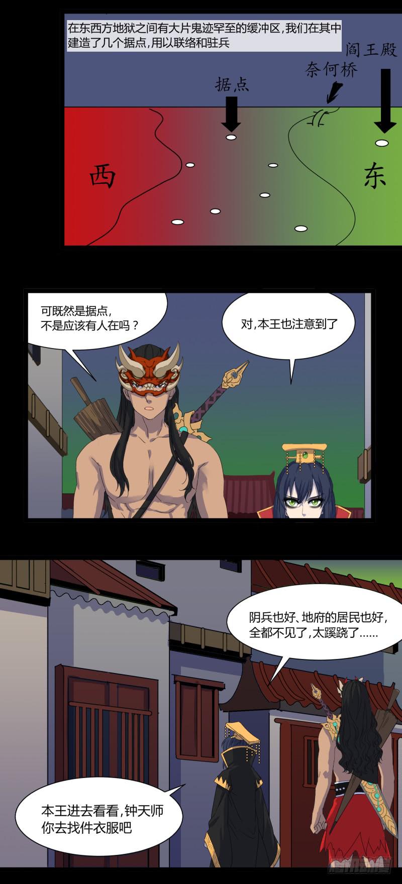 阎王不高兴第二季漫画免费下拉式漫画,第二十话1图