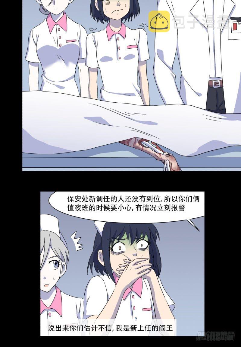 阎王不高兴漫画,第五话2图