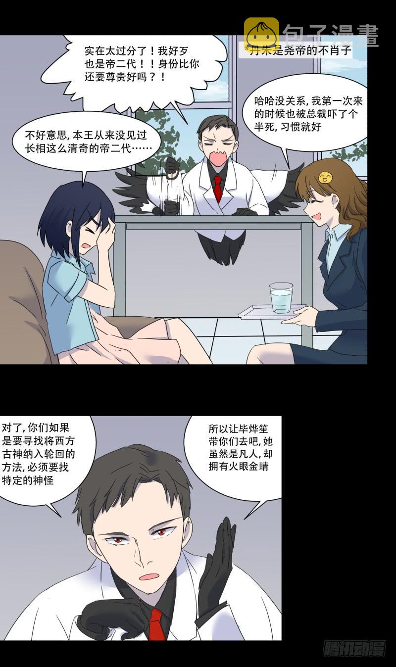 阎王不高兴游戏漫画,第十话1图