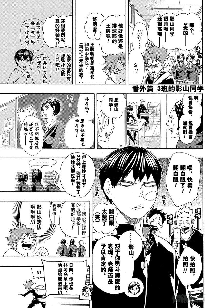 排球少年动漫解说漫画,番外5 3班的影山同学1图