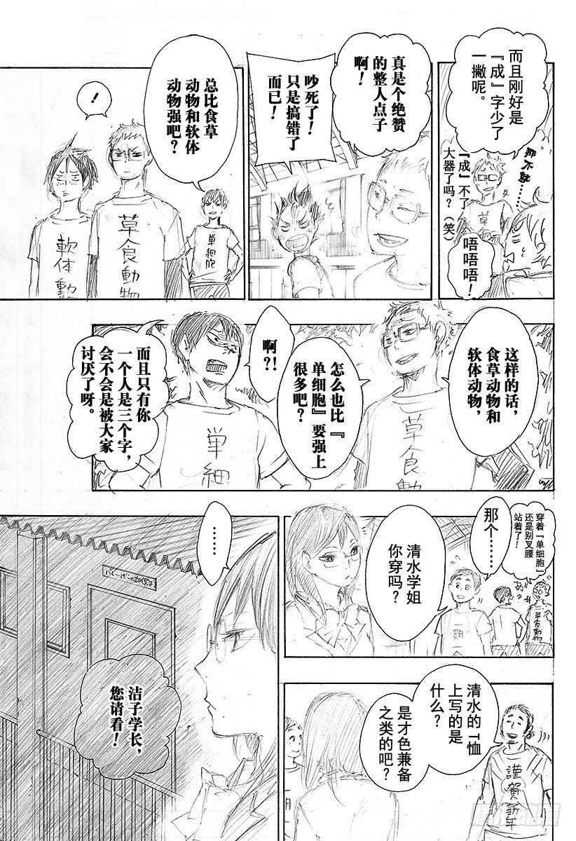 排球少年！！（番外篇）漫画,番外2 24话特别附录漫画『T恤的幕后花絮』2图