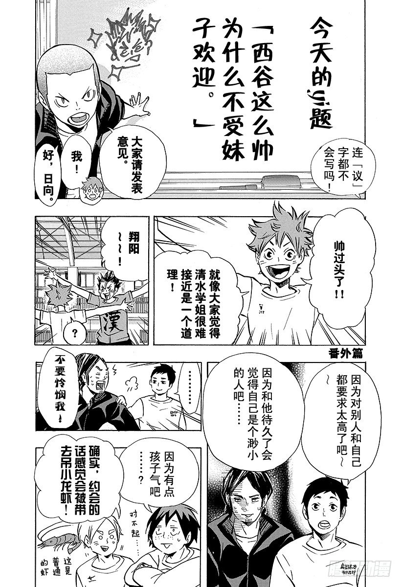 排球少年番剧完结了吗漫画,番外81图