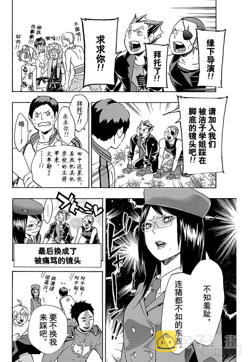 排球少年番外篇动漫观看顺序漫画,番外112图