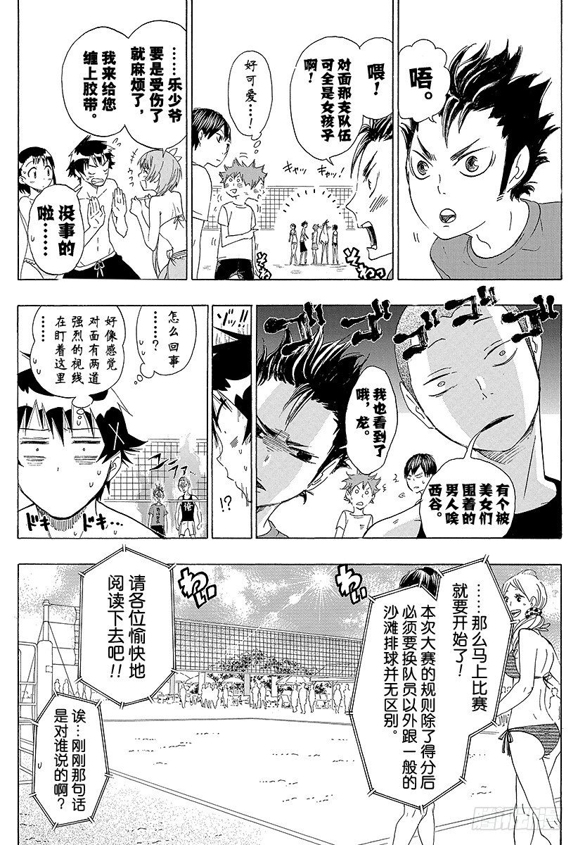 排球少年番外篇动漫叫什么漫画,番外10 伪秋！！2图