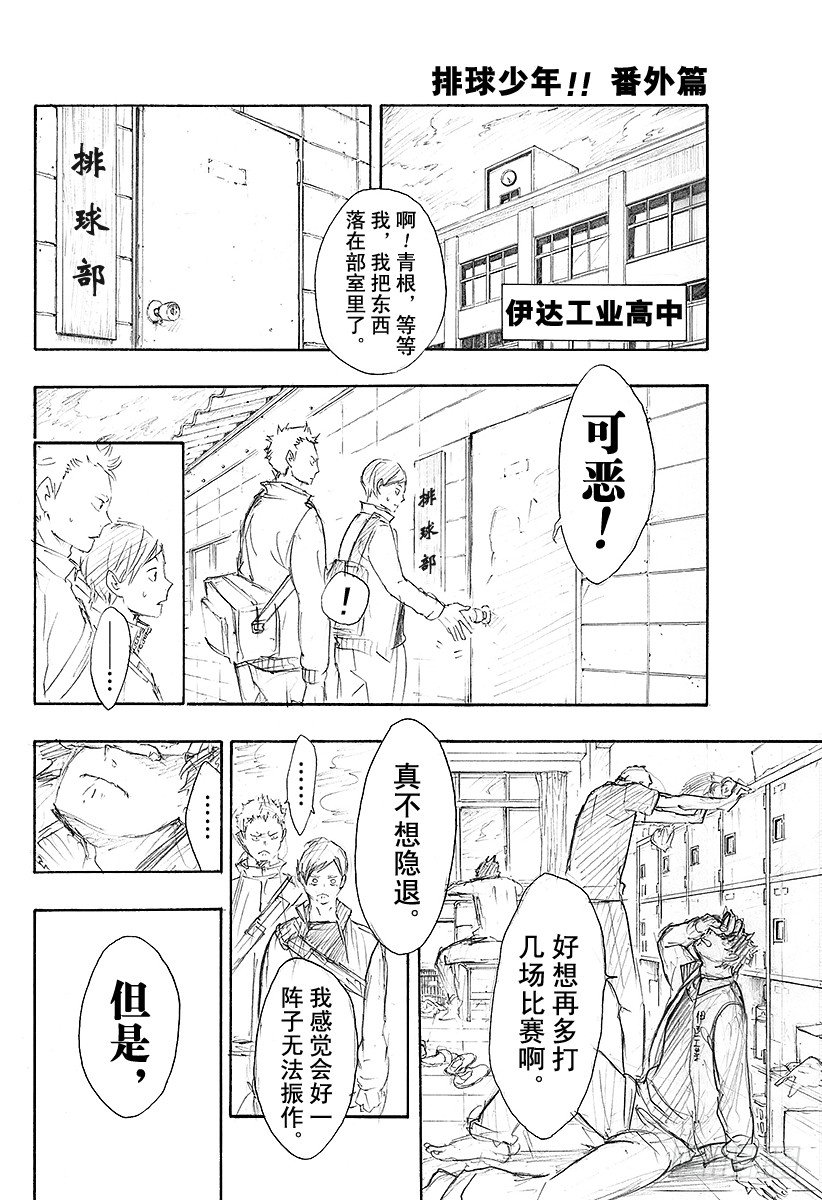 排球少年番外篇观影顺序漫画,番外41图