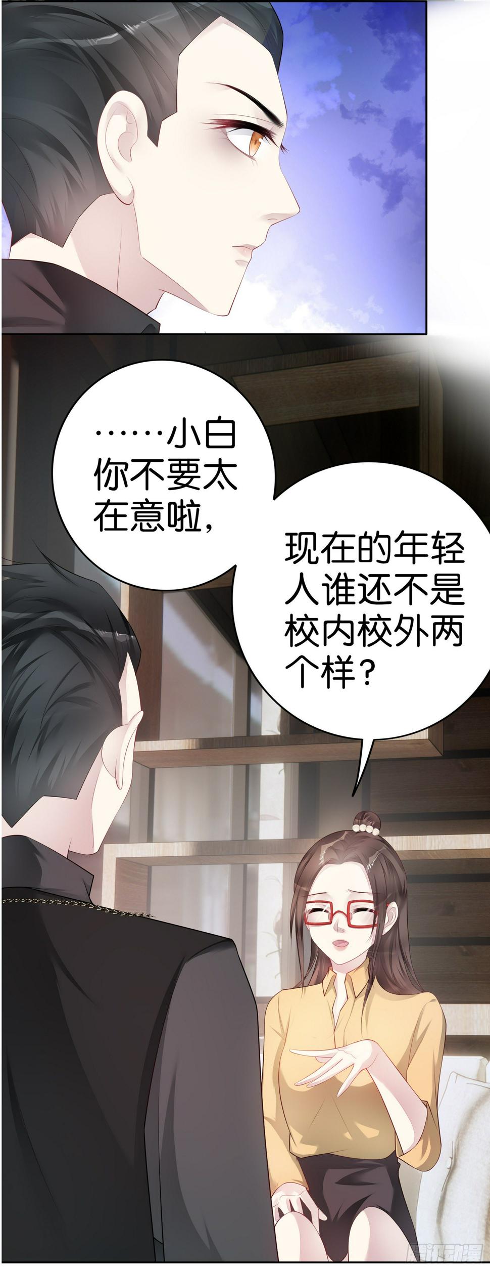 逆转漂流者漫画,第36话 告白2图