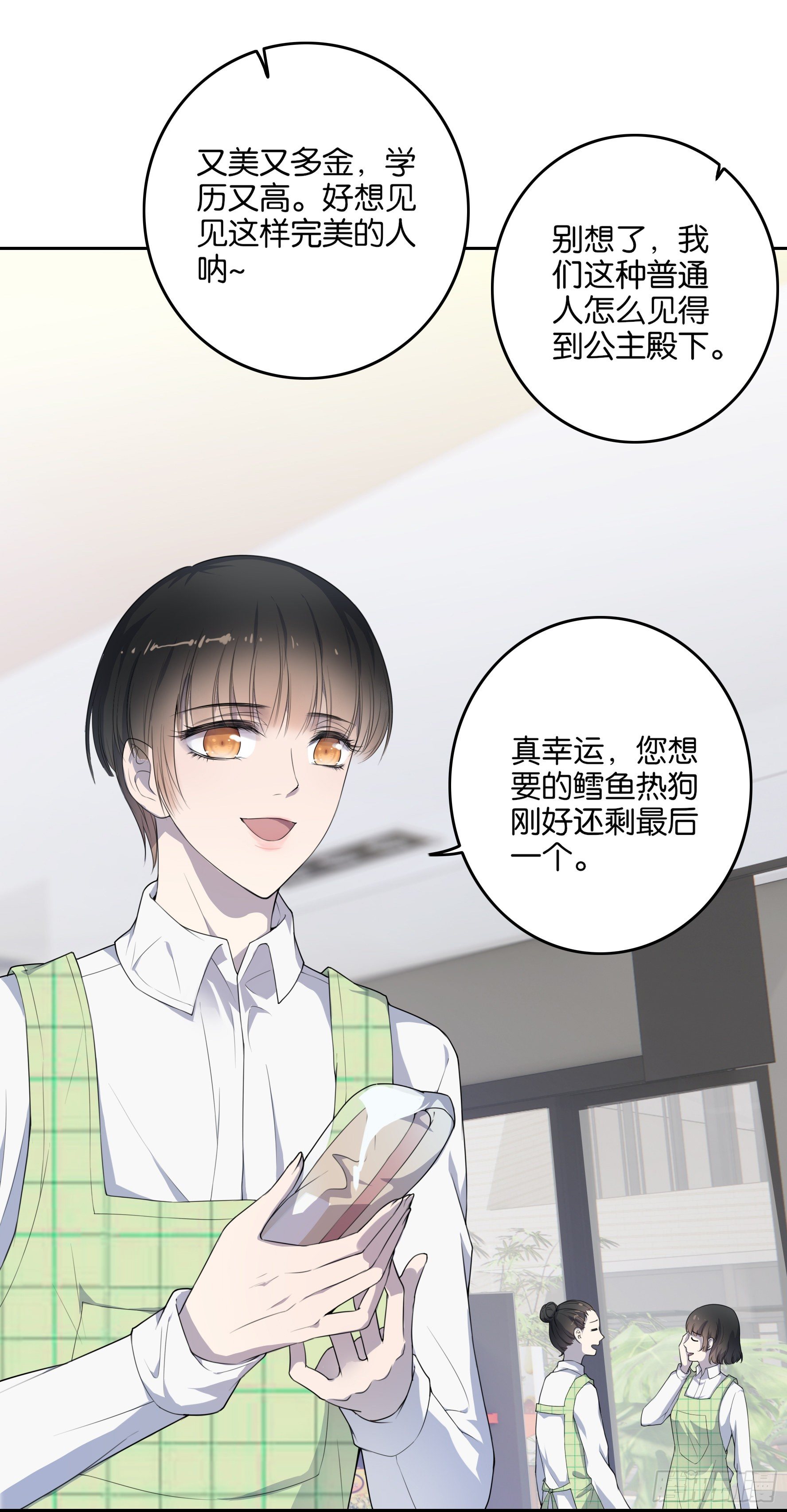 逆转 剧情漫画,第1话 你是我的东西了1图