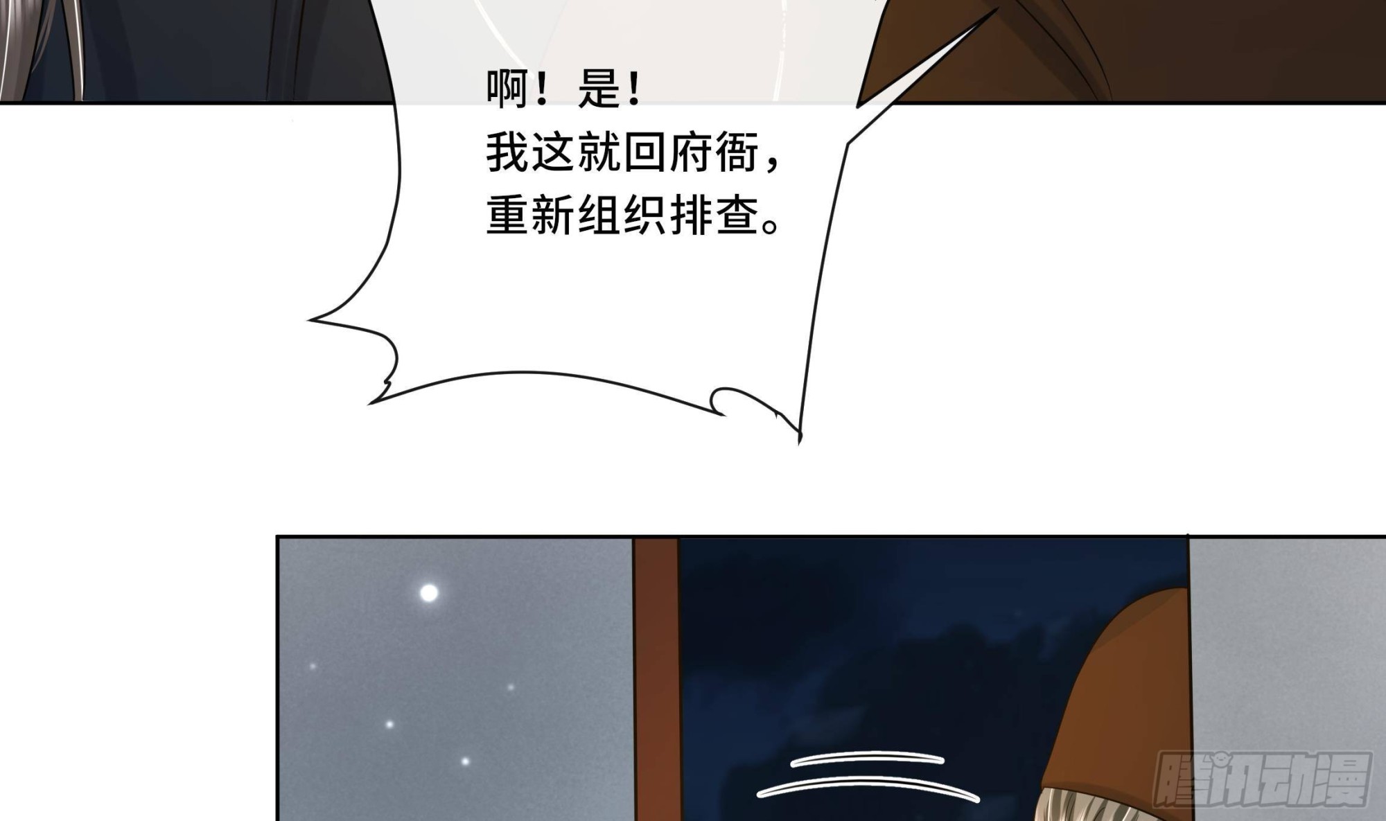 神捕大人奉命恋爱酷漫屋漫画,第21话 他都记得！1图