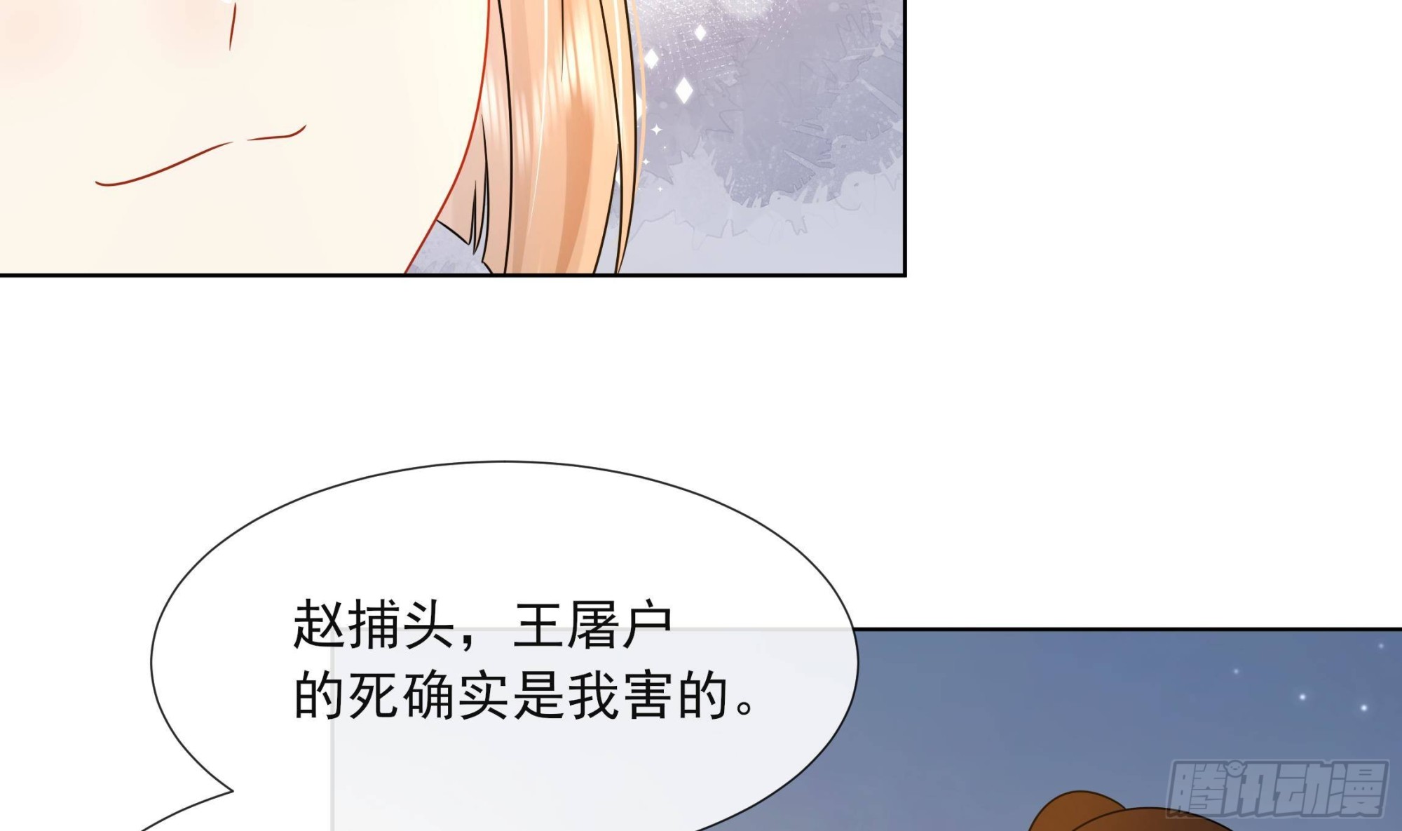 神捕大人奉命恋爱封面图片漫画,第18话 谢逸安的秘密1图