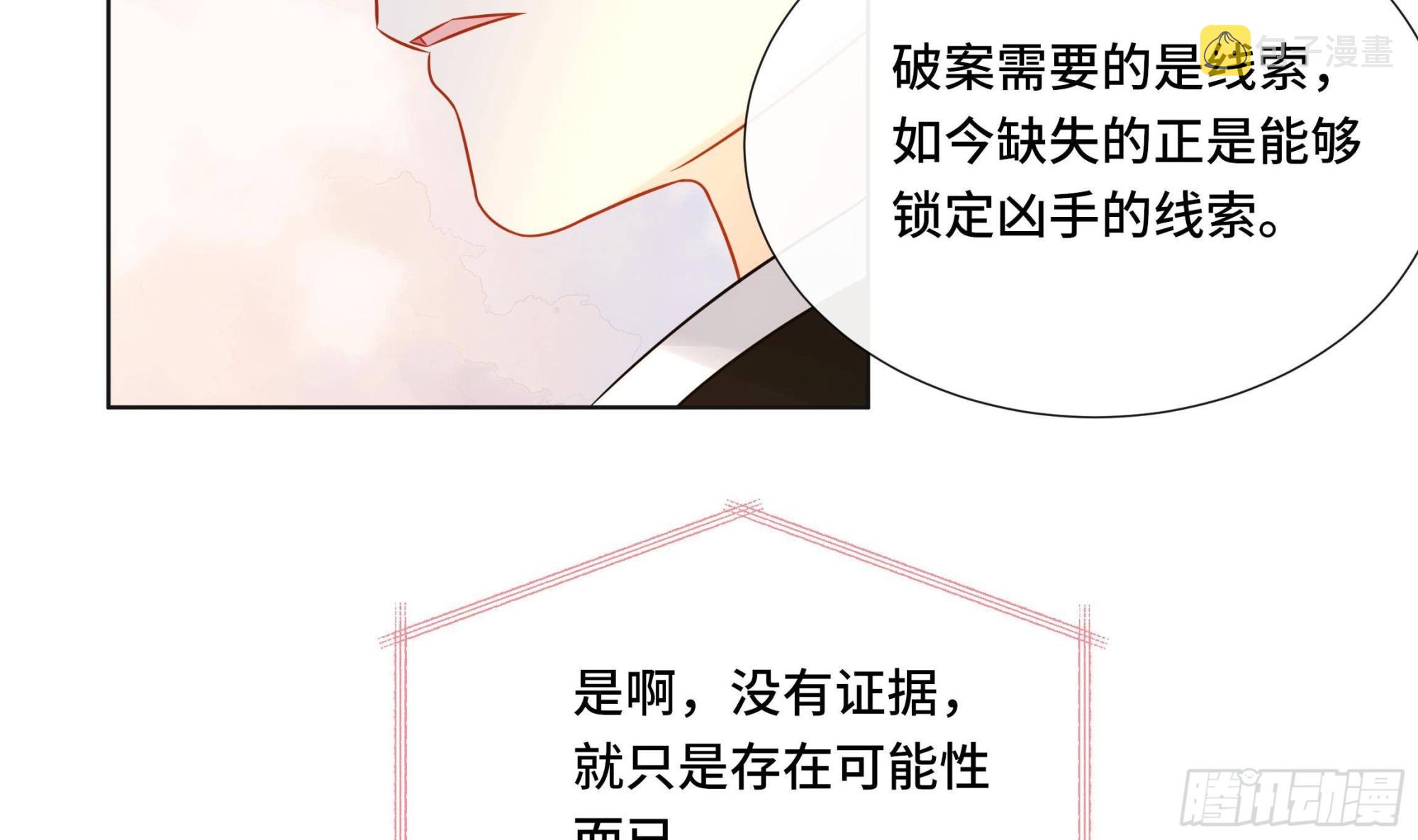 神捕大人奉命恋爱快看漫画,第38话沈·工具人·恒1图