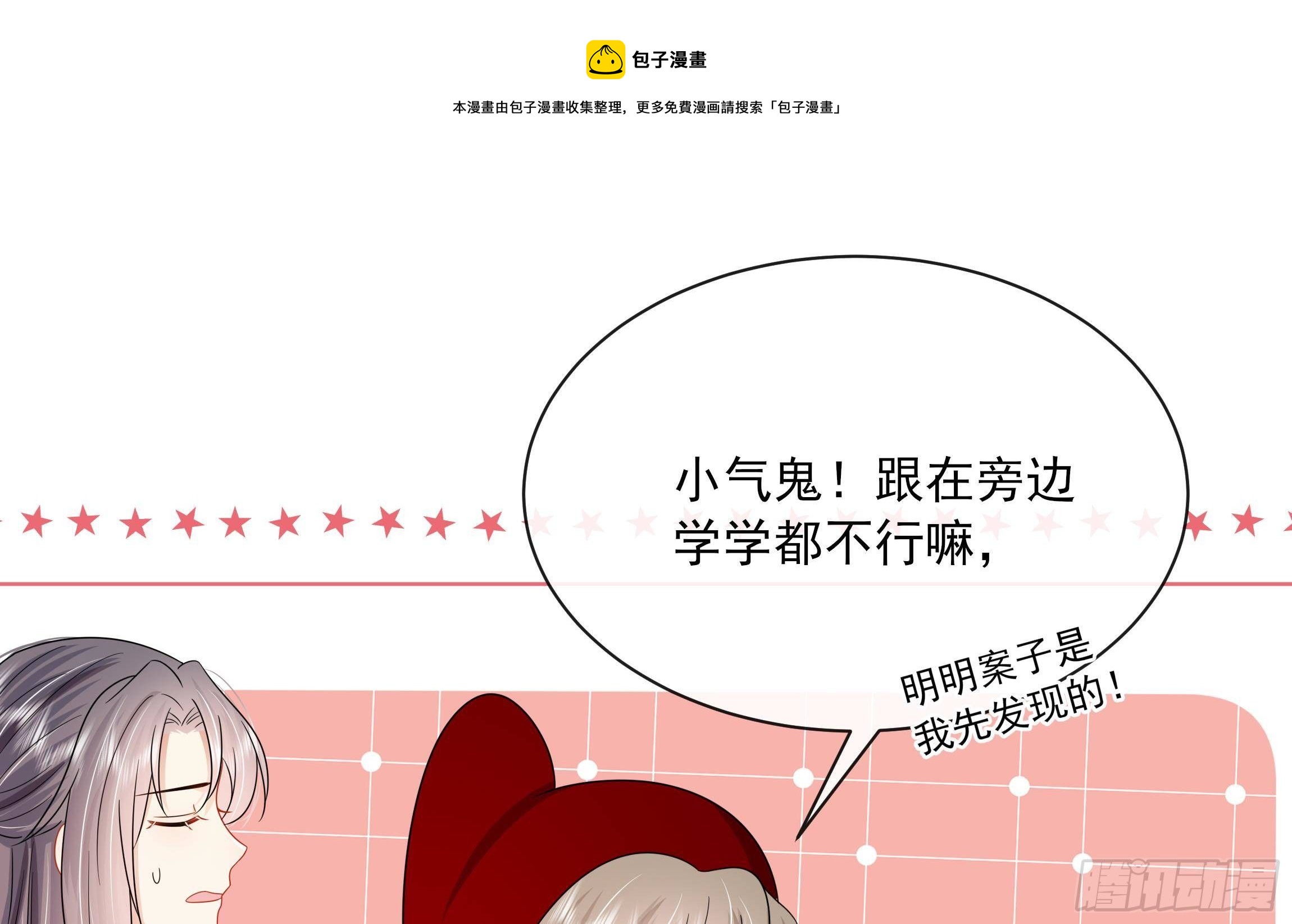 神捕大人奉命恋爱漫画完整版漫画,第11话 先解决我们的事1图
