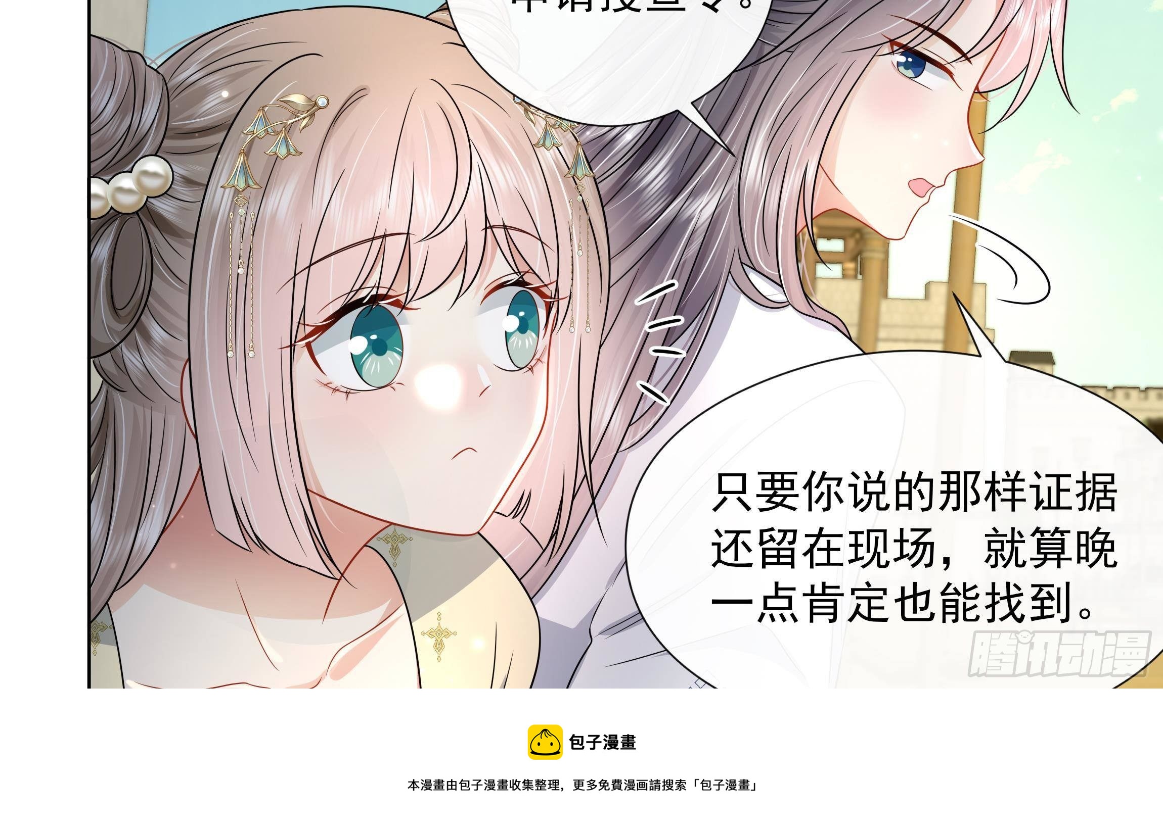 神捕大人奉命恋爱动漫合集漫画,第6话 顺势扑倒！1图