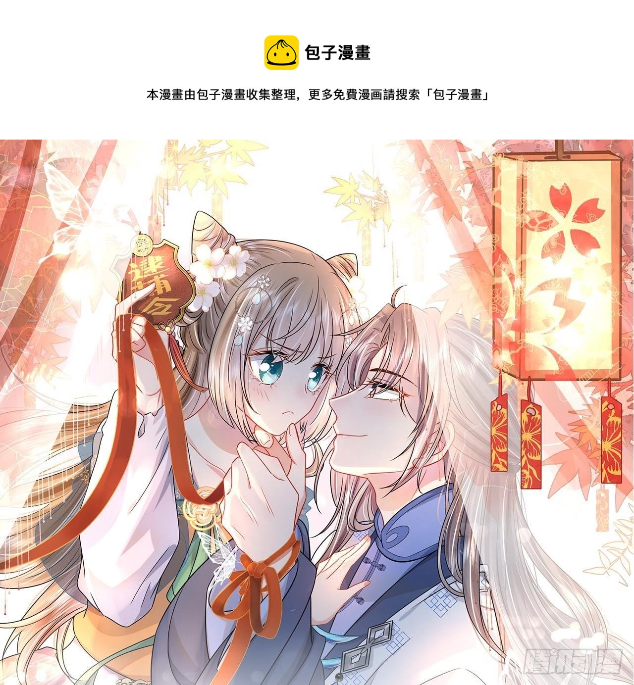 神捕大人奉命恋爱封面图片漫画,第12话 翁婿攻防战1图