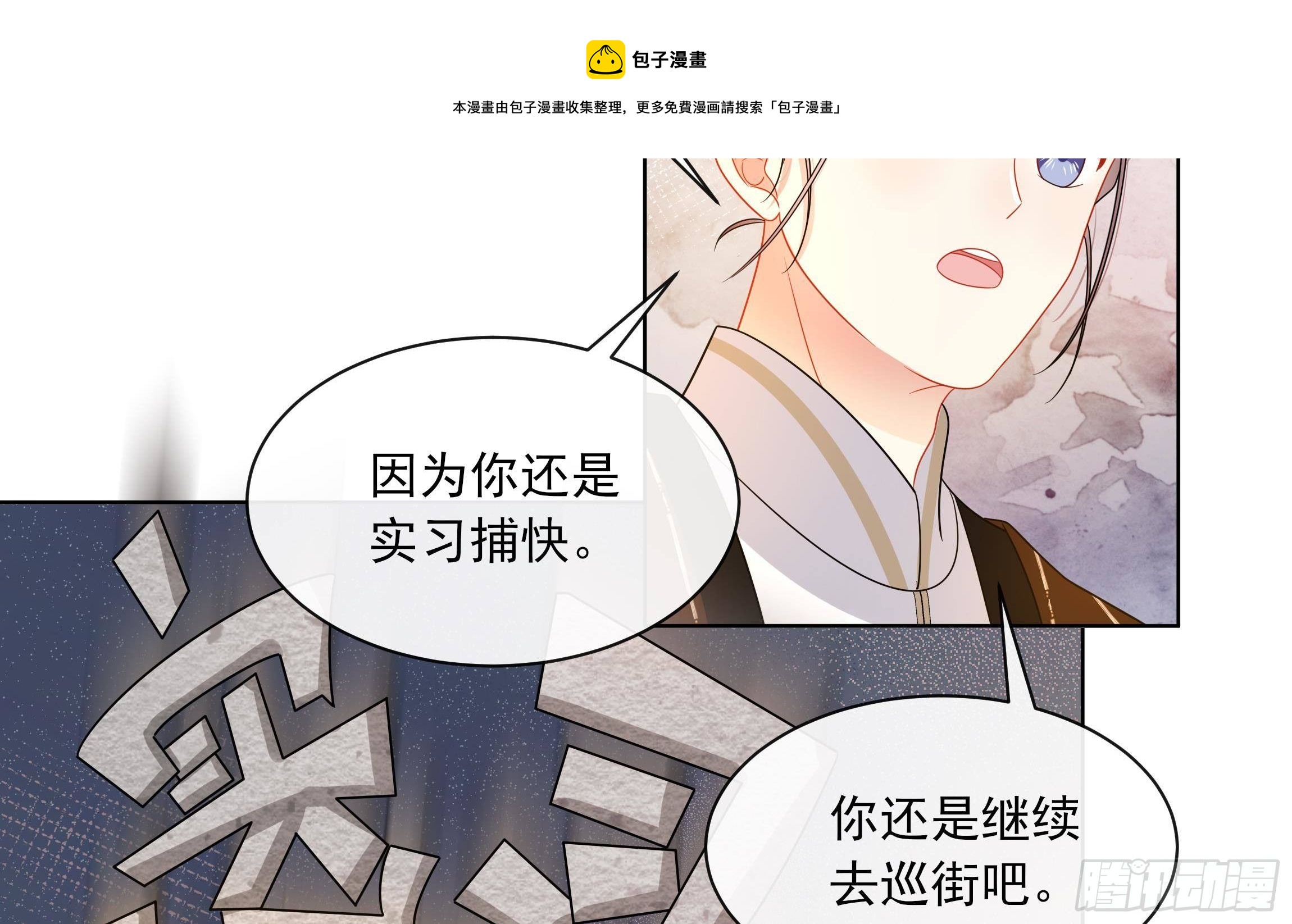 神捕大人奉命恋爱漫画完整版漫画,第11话 先解决我们的事1图