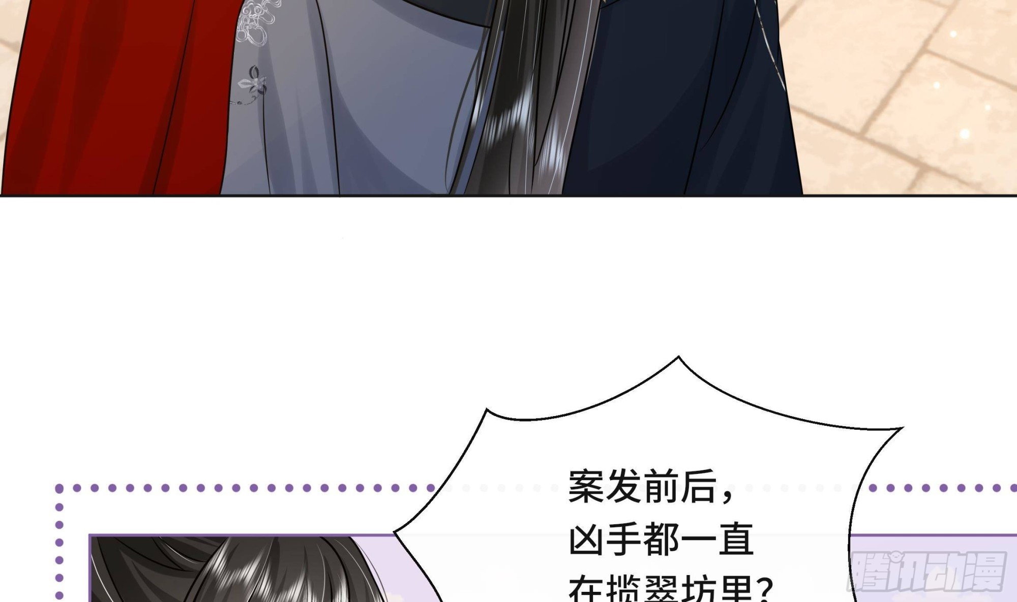 神捕大人奉命恋爱动漫合集漫画,第38话沈·工具人·恒2图