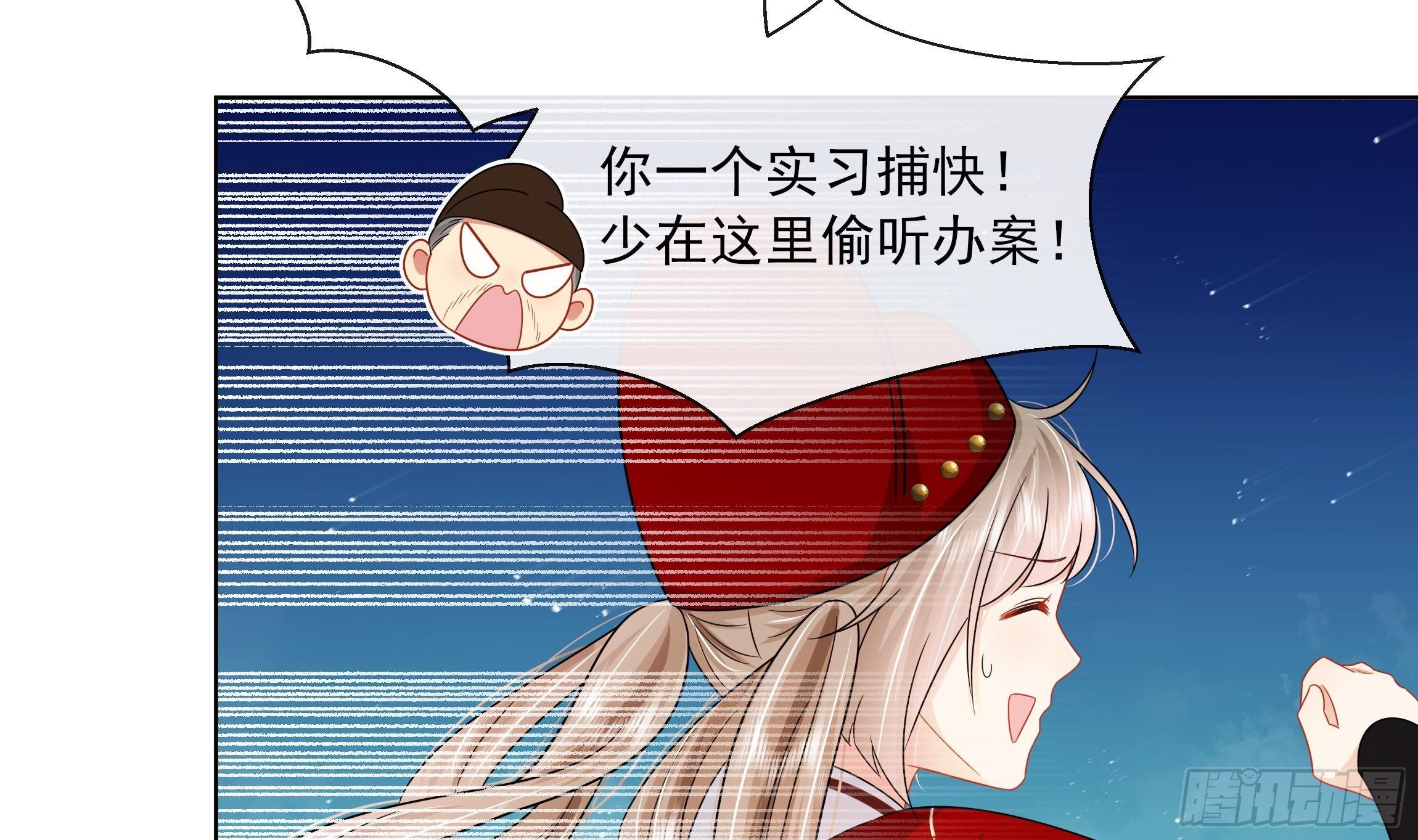 神捕大人奉命恋爱漫画完整版漫画,第11话 先解决我们的事1图