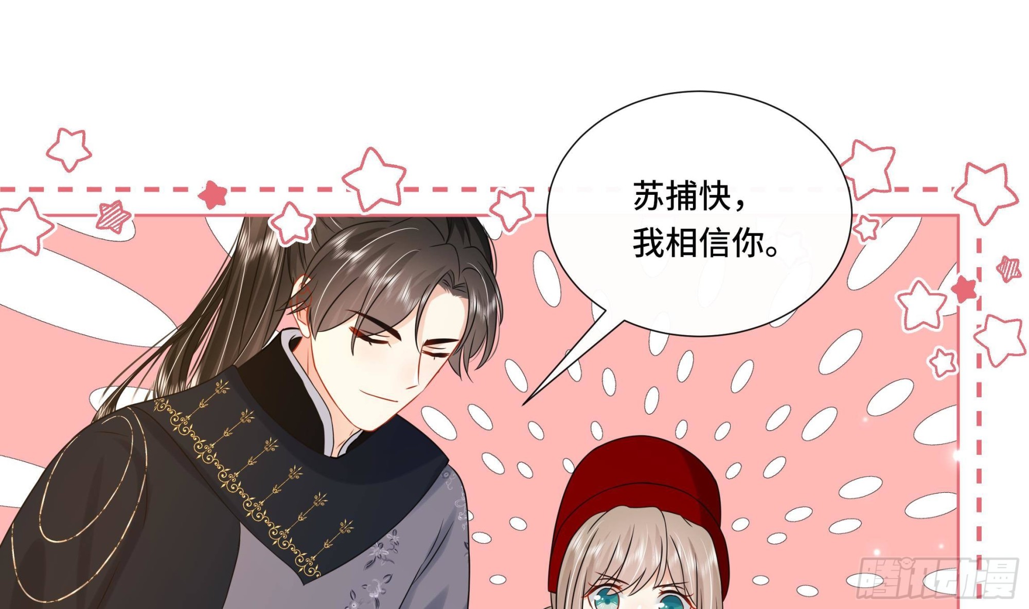 神捕大人奉命恋爱漫画完整版漫画,第28话别的女人？！2图