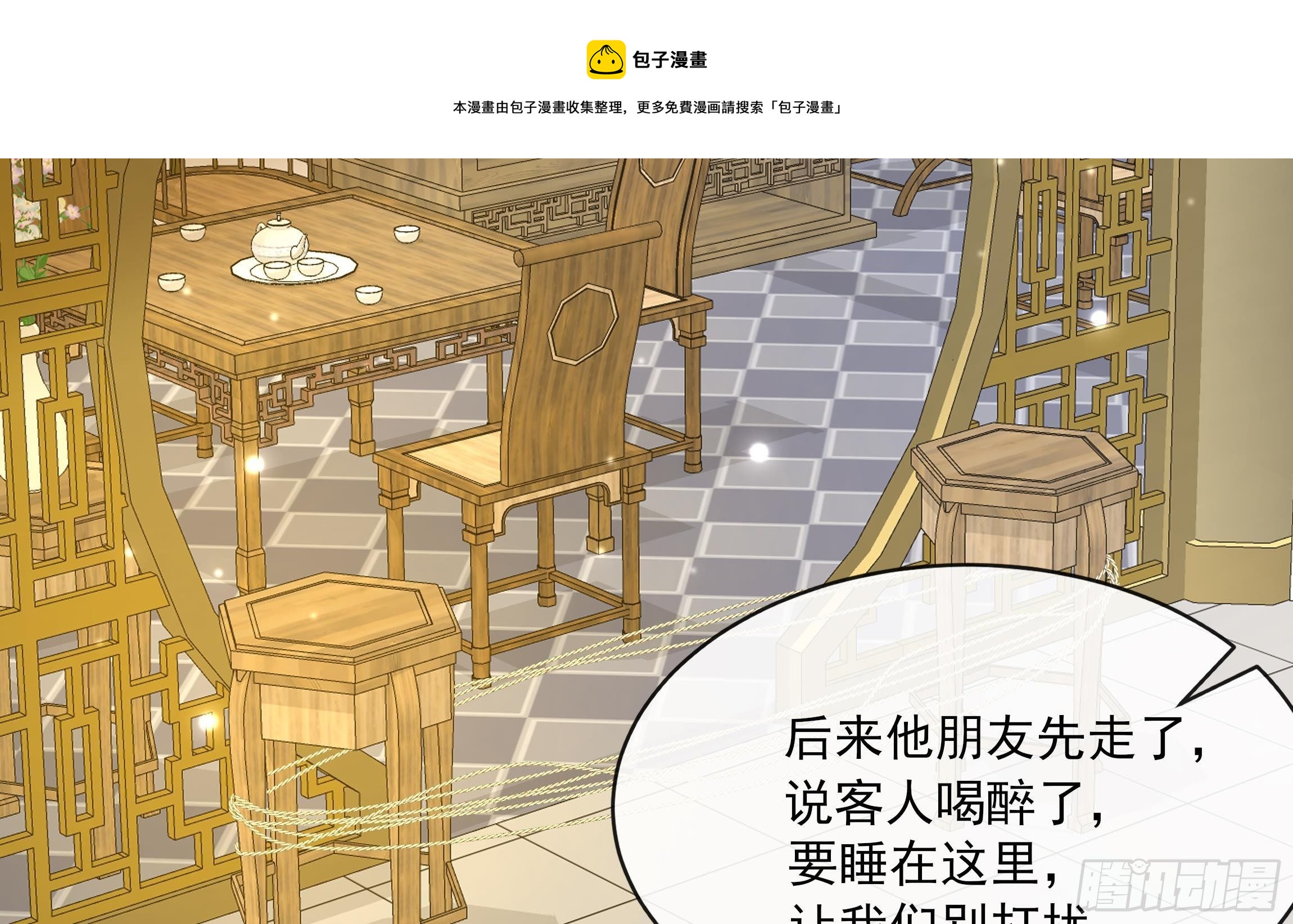 神捕大人奉命恋爱封面图片漫画,第11话 先解决我们的事1图