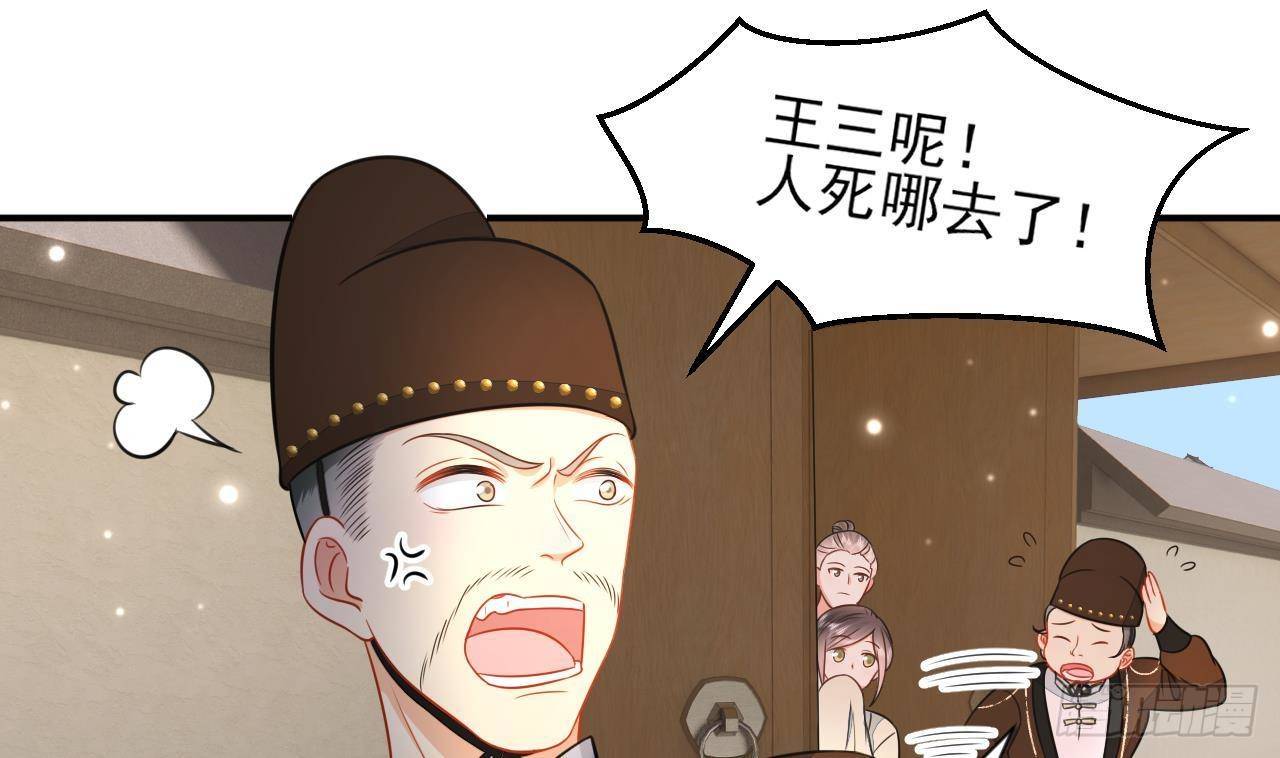 神捕大人奉命恋爱漫画完整版漫画,第1话 推理开始！2图