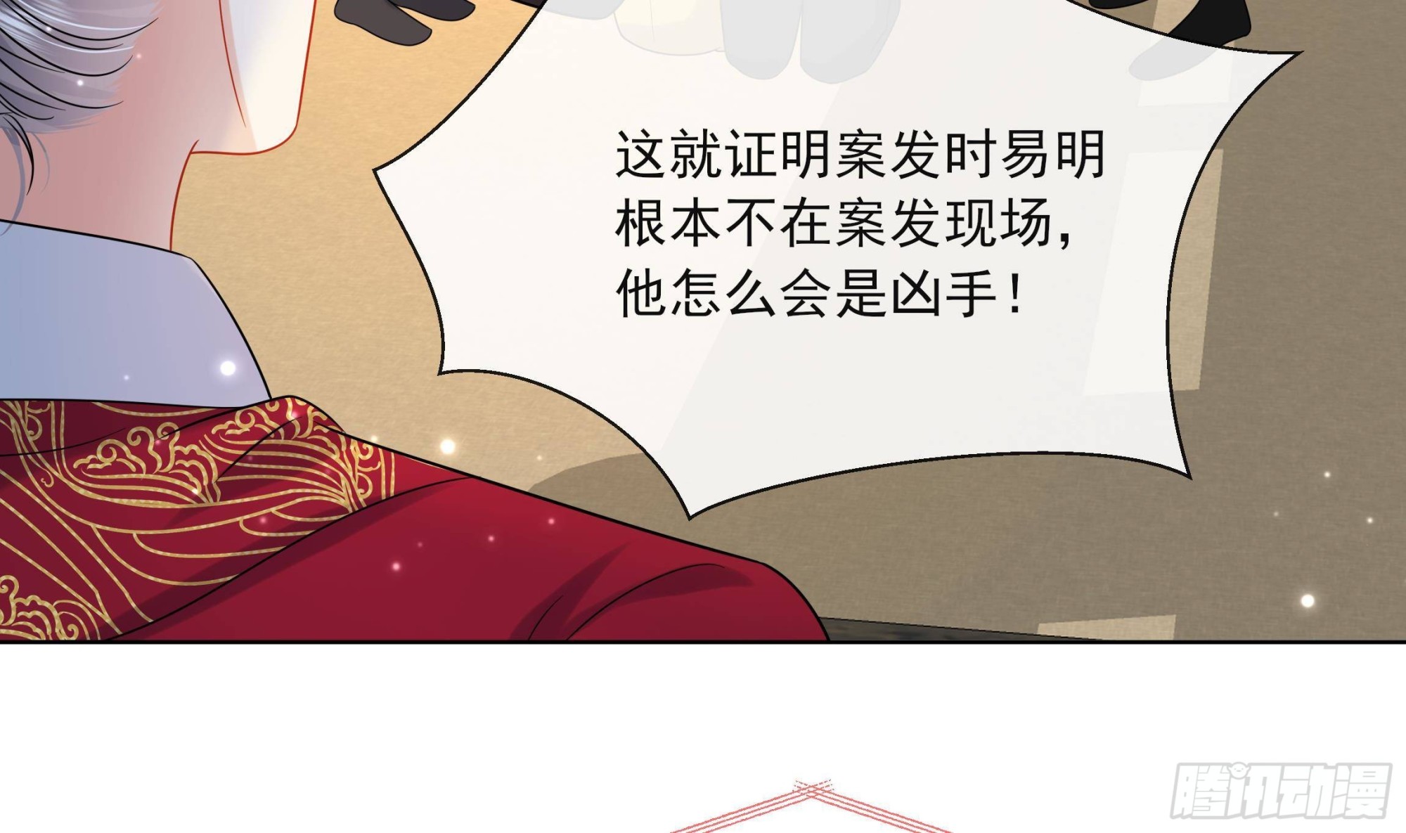 神捕大人奉命恋爱封面图片漫画,第18话 谢逸安的秘密1图