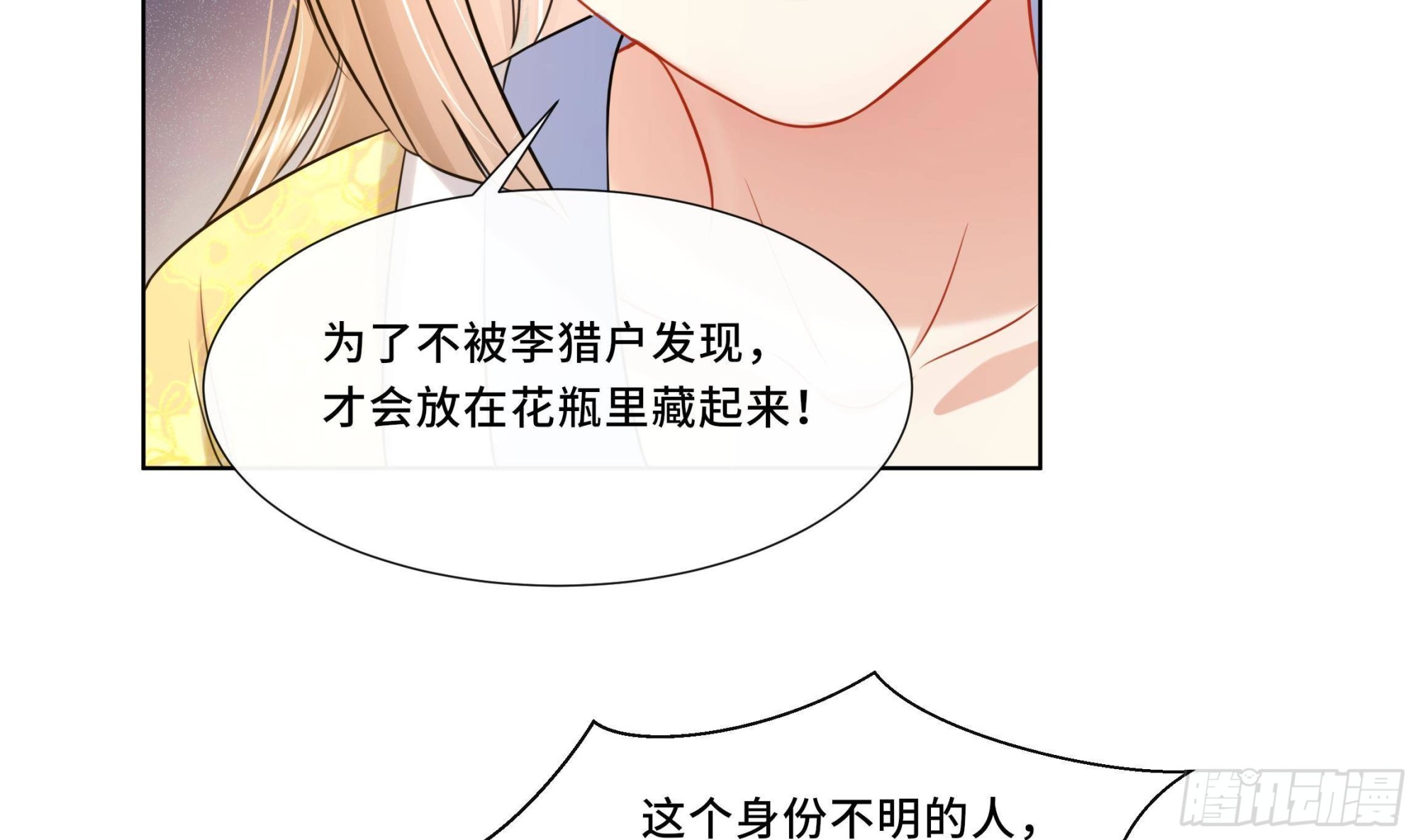 神捕大人奉命恋爱酷漫屋漫画,第21话 他都记得！1图