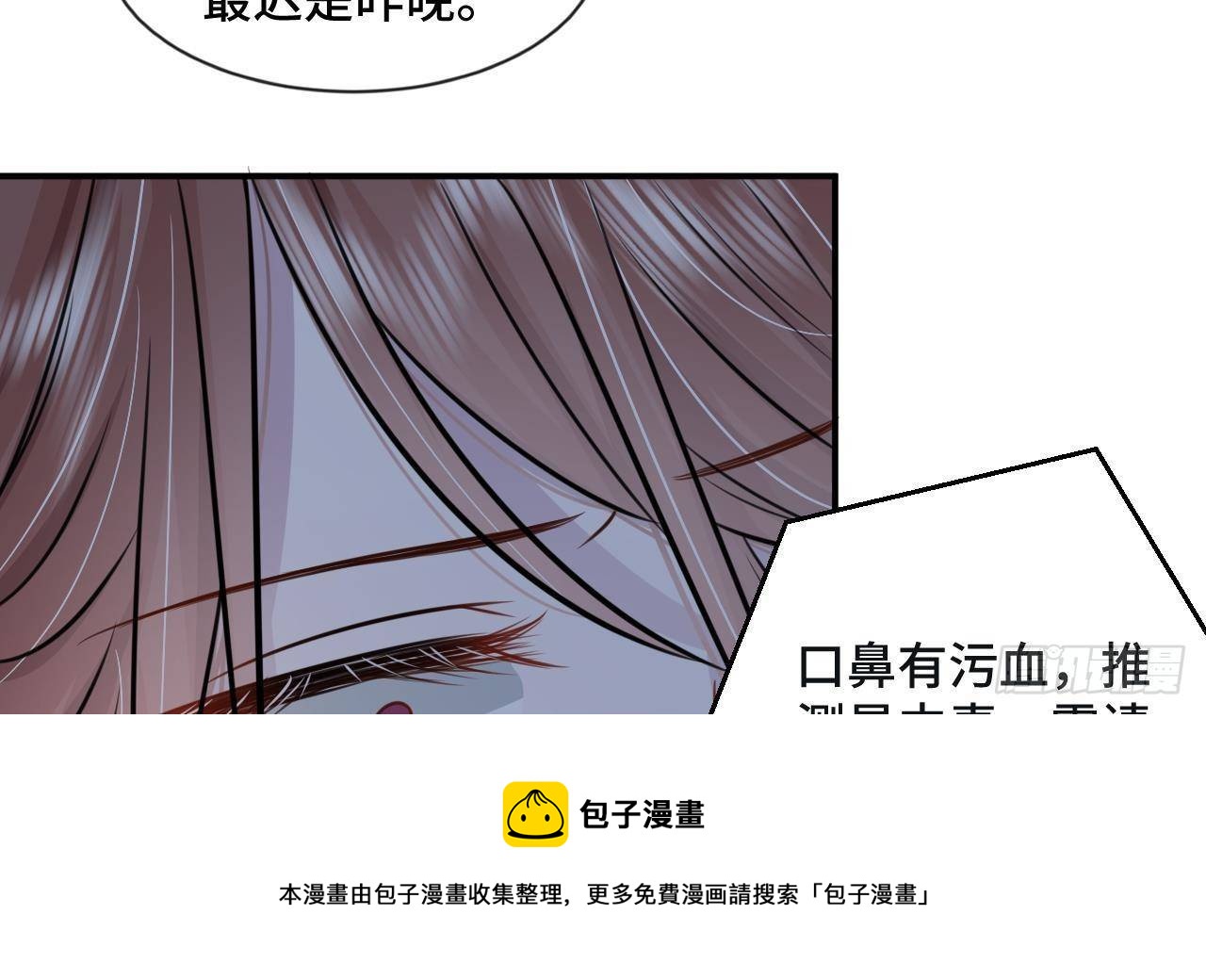 神捕大人奉命恋爱漫画完整版漫画,第1话 推理开始！1图