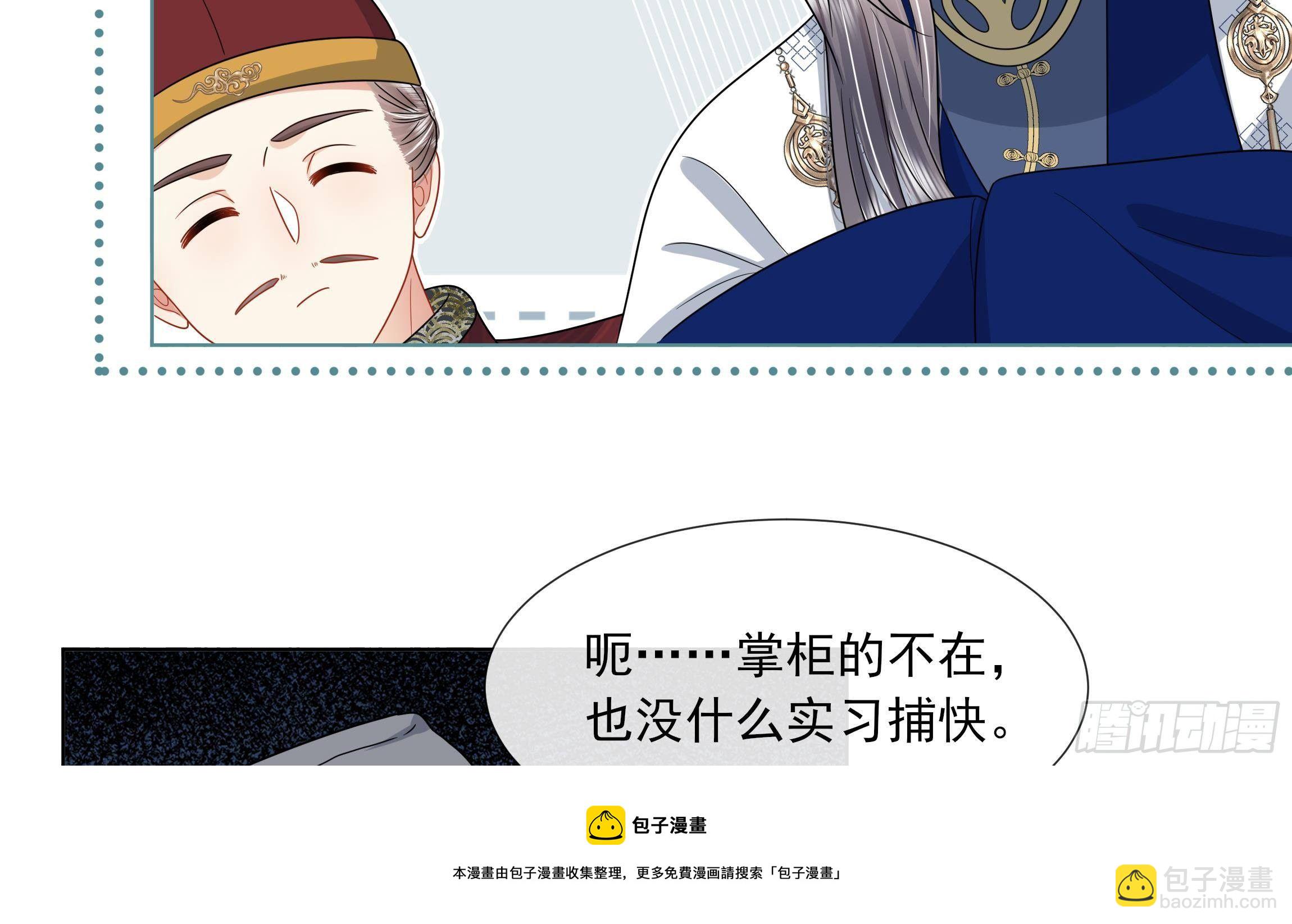 神捕大人奉命恋爱封面图片漫画,第13话 爱的抱抱？1图